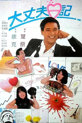 私生活的故事
